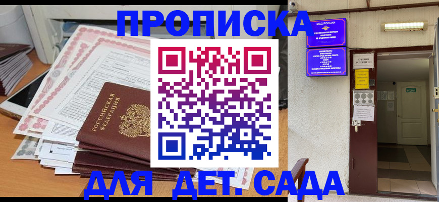 временная регистрация для школы в Керчи