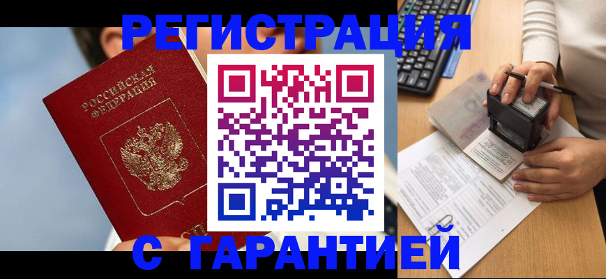 прописка для работы в Керчи