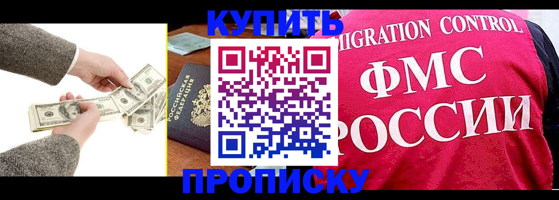 временная регистрация для школы в Керчи